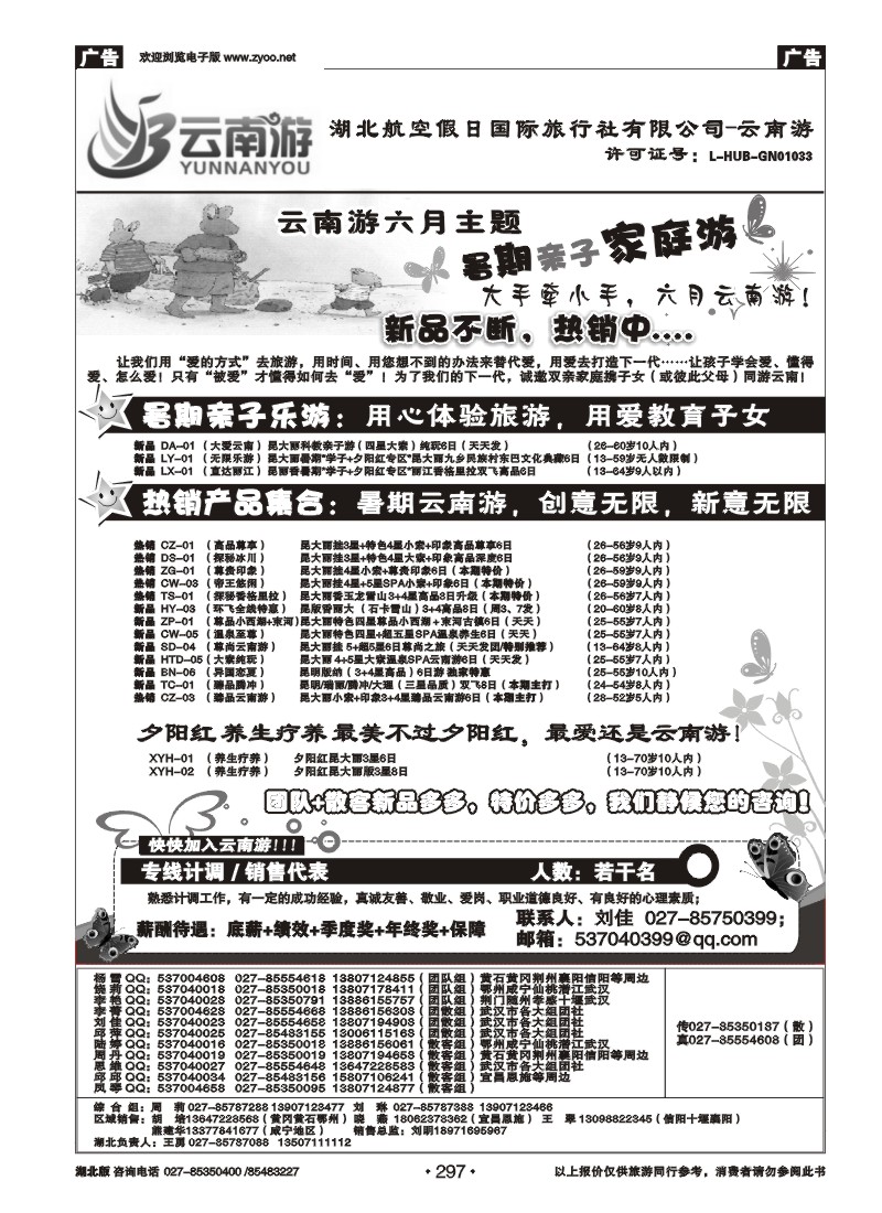 297云南游