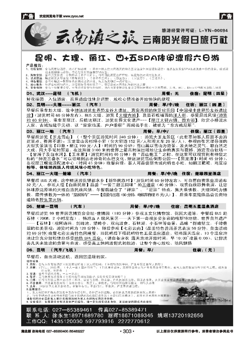 303云南滇之旅