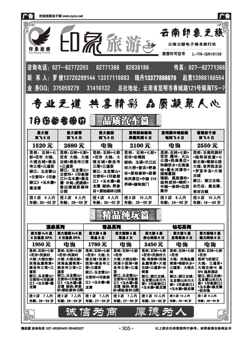 305印象旅游--云南印象之旅