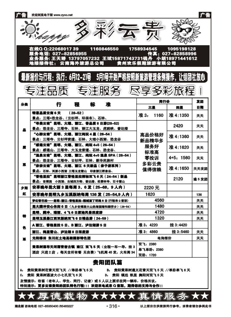 316多彩云贵
