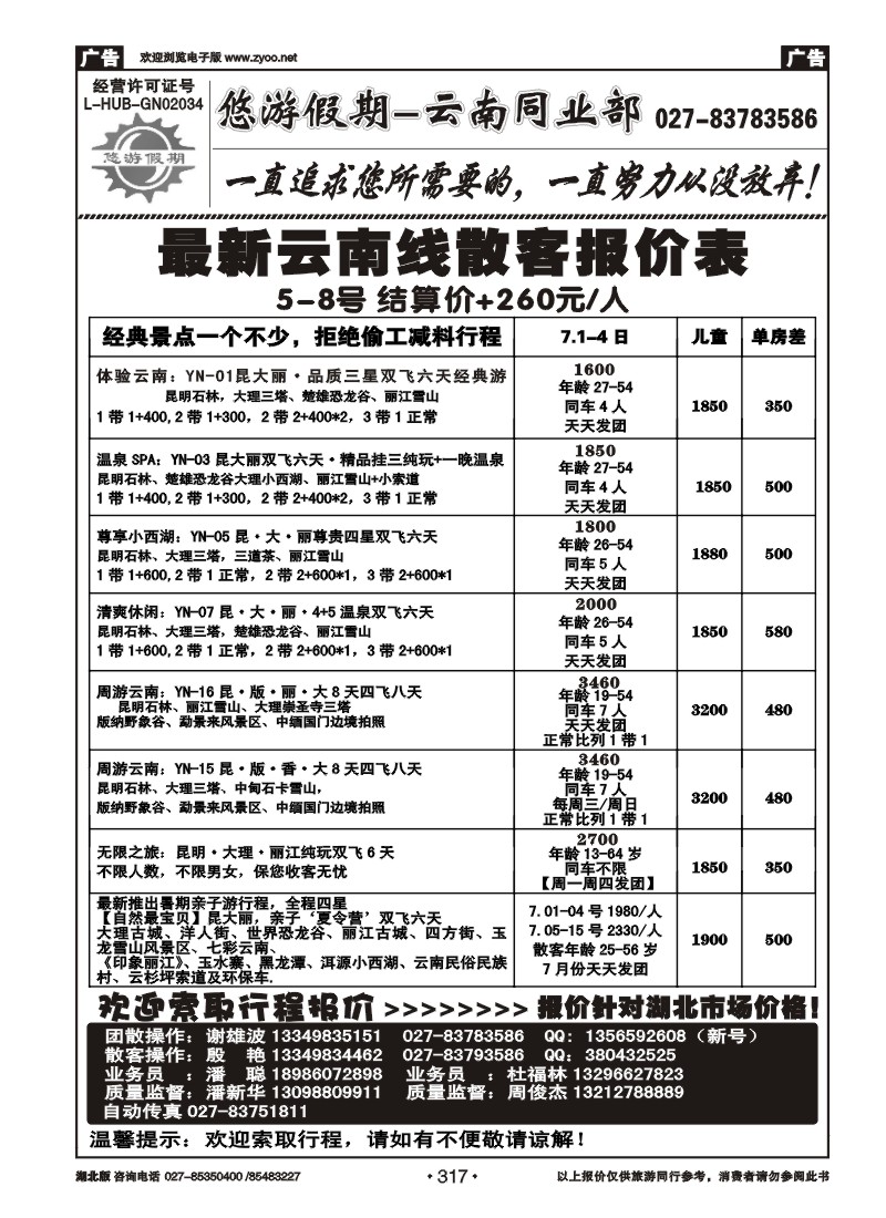 317悠游假期--同业联盟部