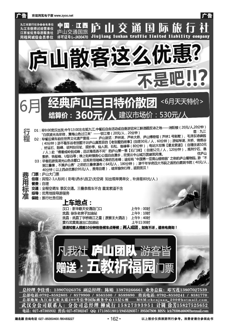 162九江庐山交通国际旅行社(一)