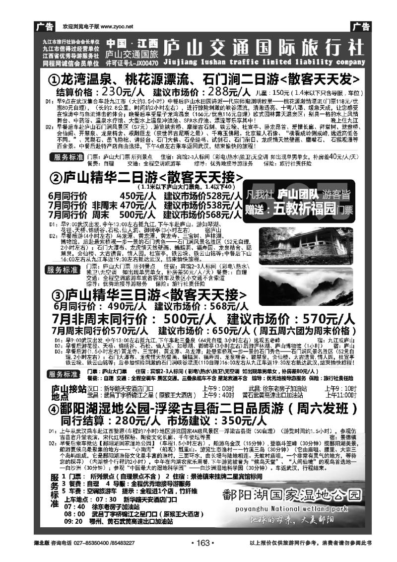 163九江庐山交通国际旅行社(二)