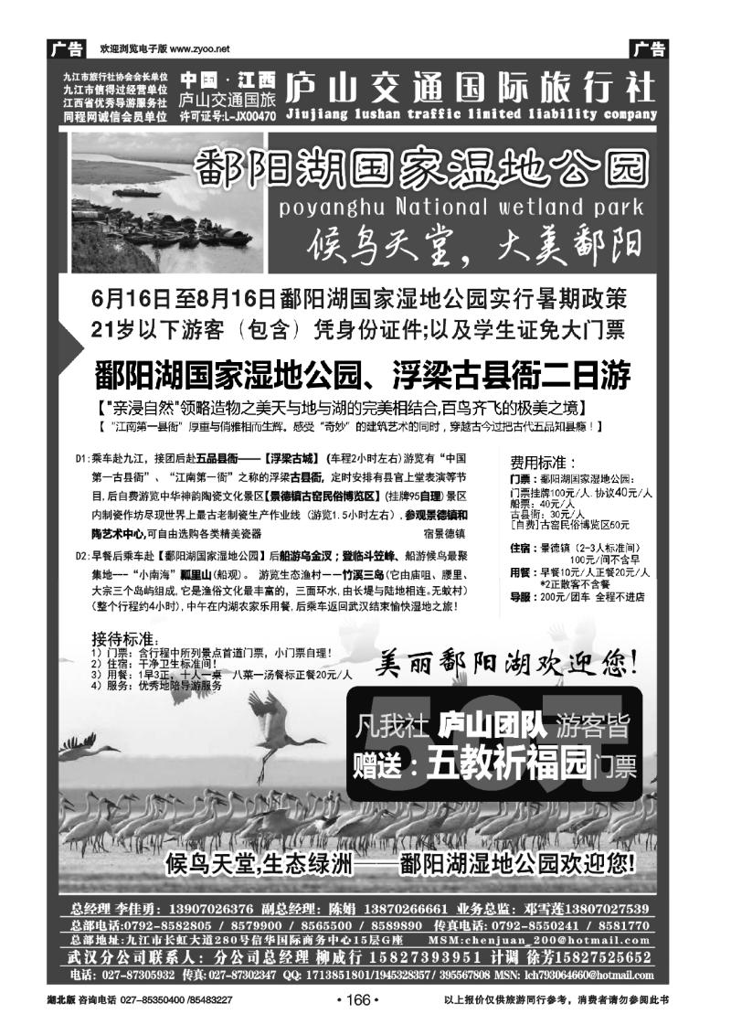 166九江庐山交通国际旅行社(五)