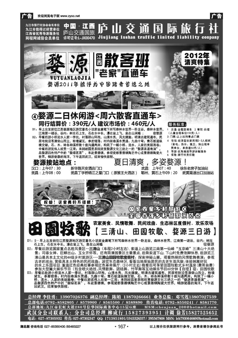 167九江庐山交通国际旅行社(六)