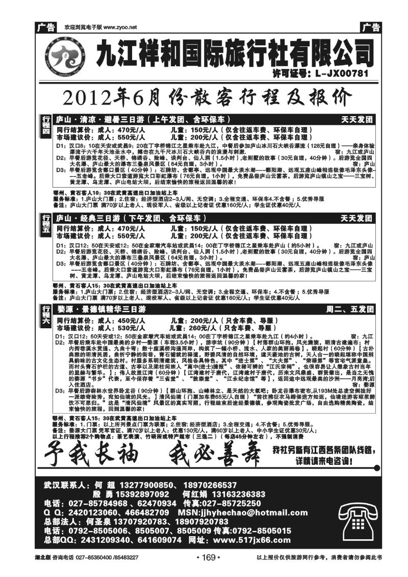 169九江祥和国际旅行社（二）