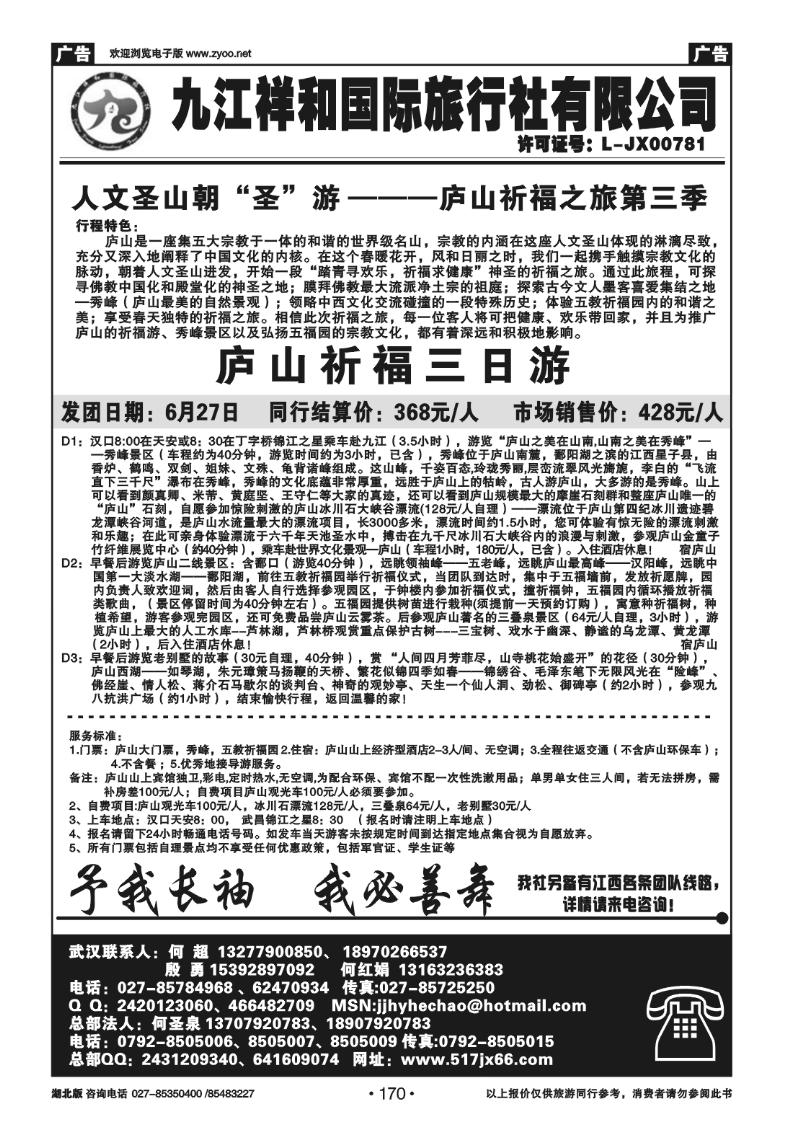170九江祥和国际旅行社（三）