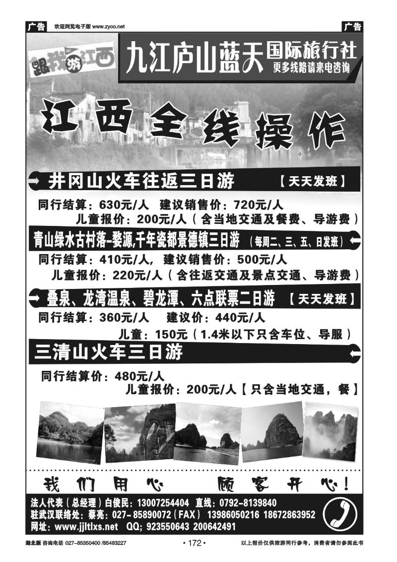 172九江庐山蓝天国际旅行社（一）