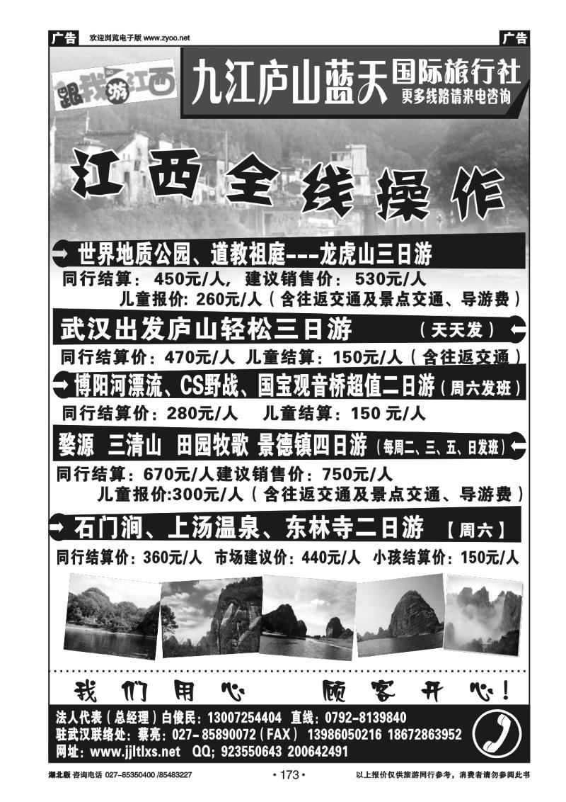 173九江庐山蓝天国际旅行社（二）
