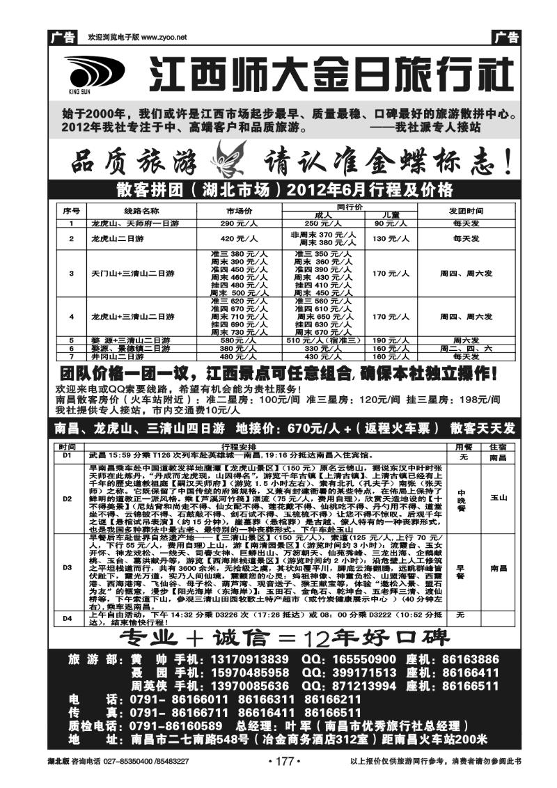 177江西师大金日旅行社