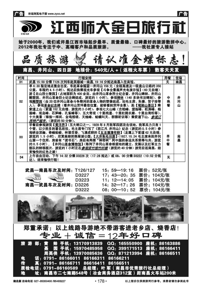 178江西师大金日旅行社