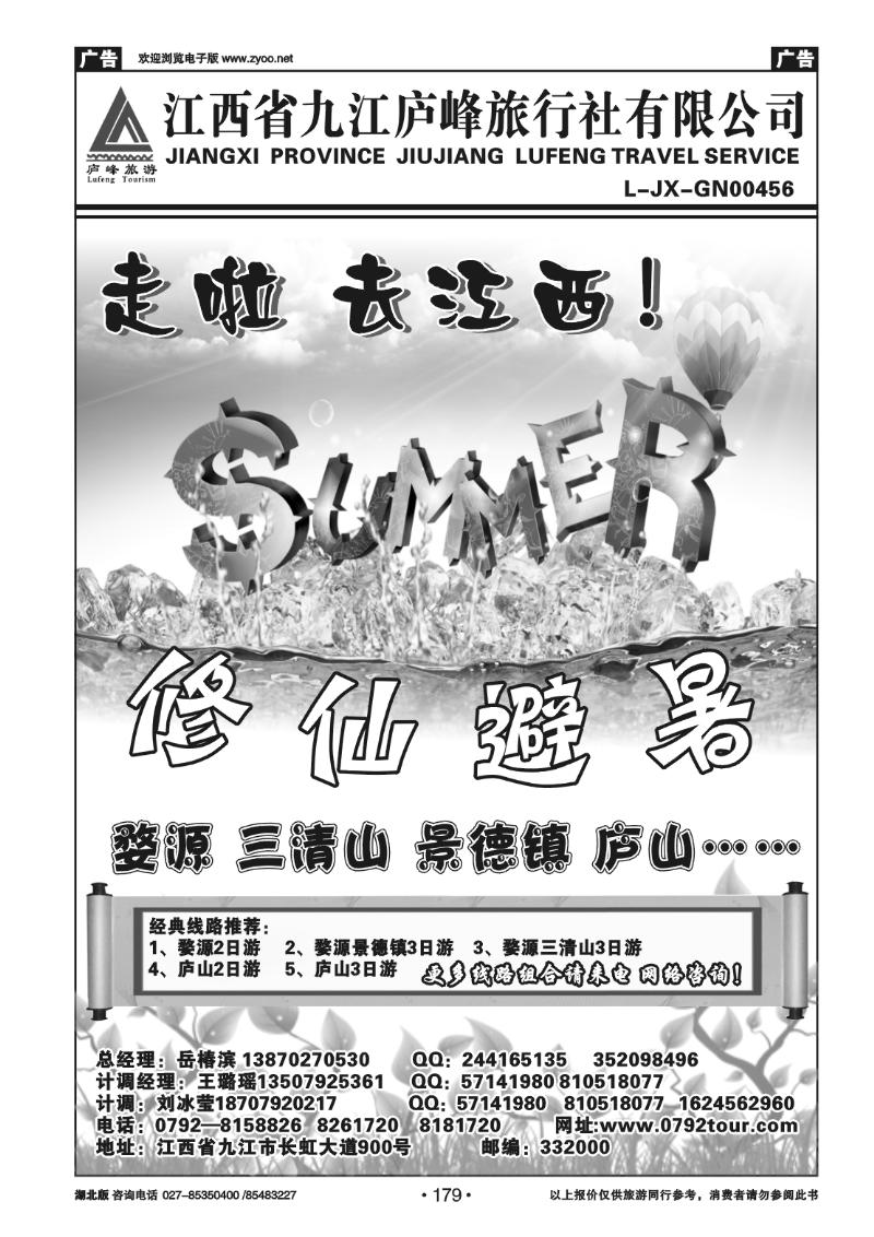 179九江庐峰旅行社