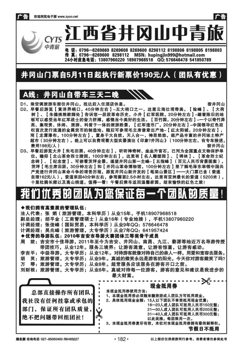 182江西井冈山中青旅