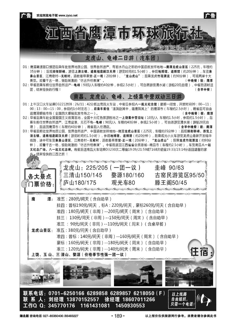 189★江西鹰潭龙虎山环球旅行社 江西专业地接★