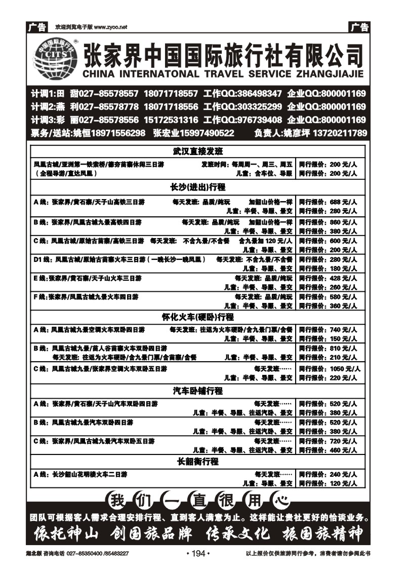 194张家界中国国际旅行社