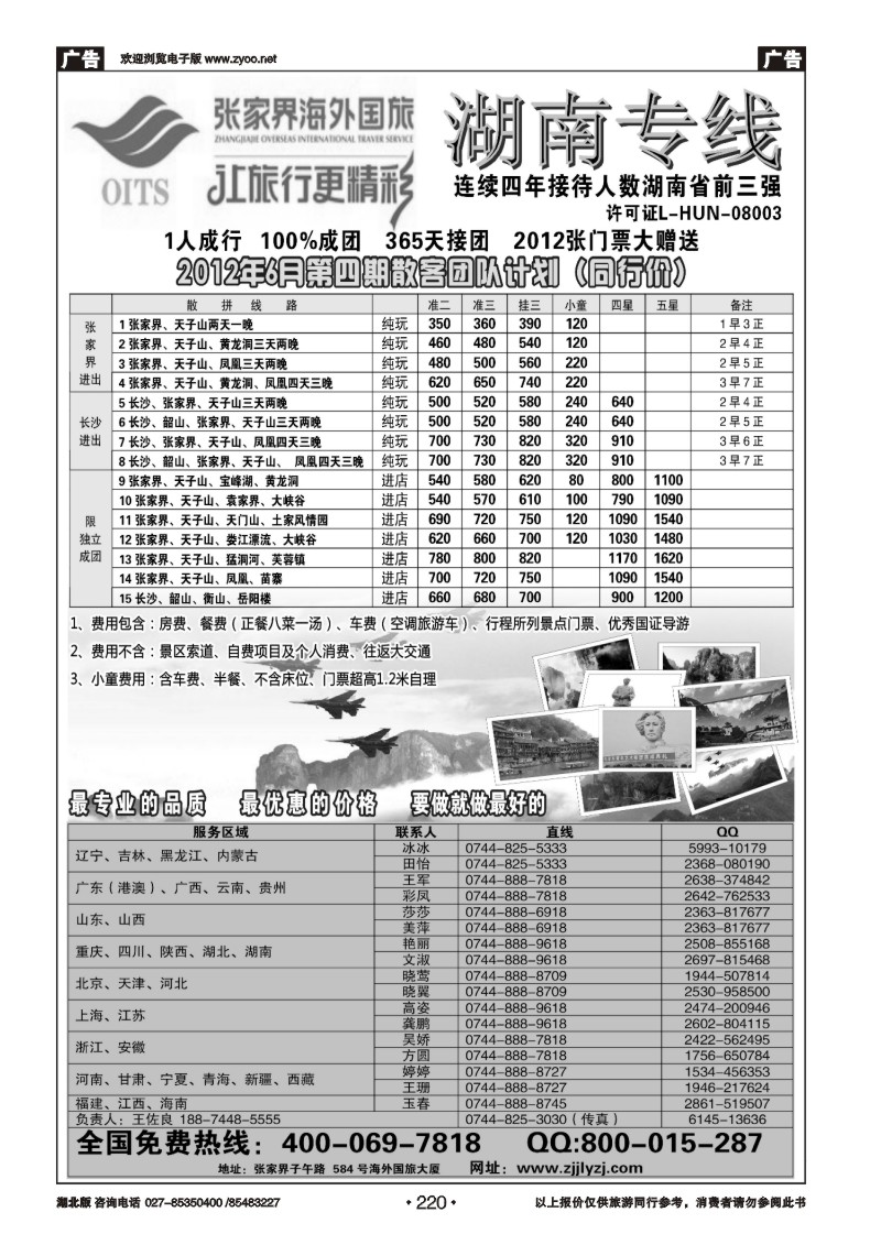 220湖南专线--张家界海外国旅
