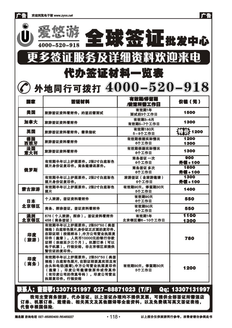 118爱悠游 全球签证批发中心