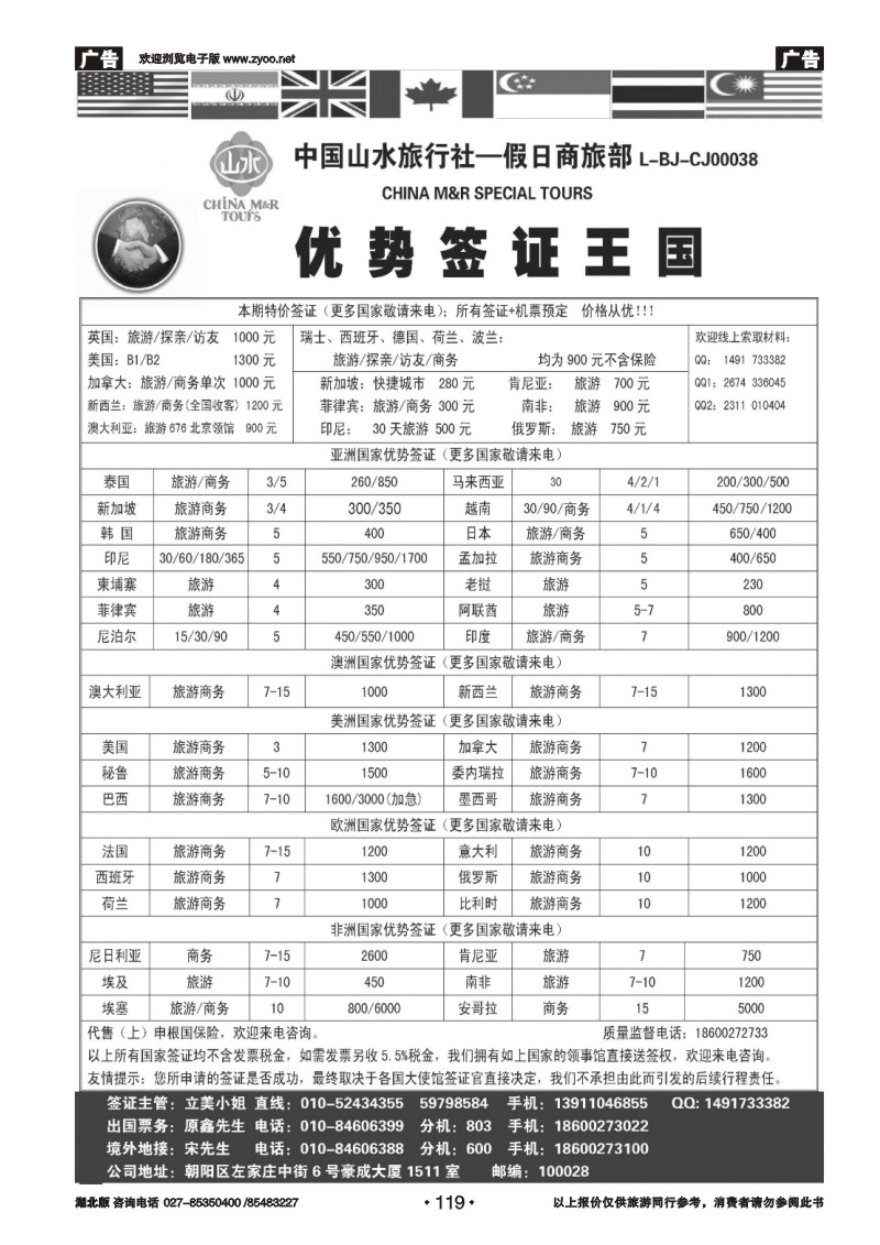 119中国山水·优势强签天下