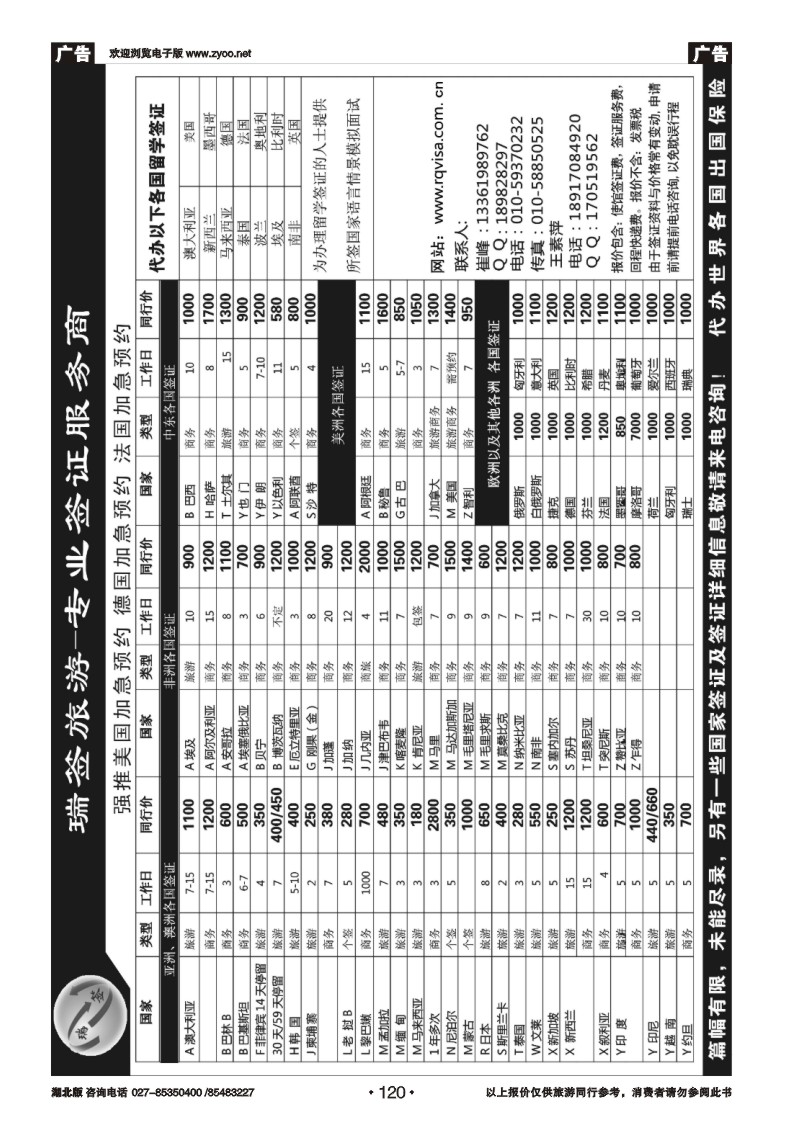 120瑞签旅游●专业签证服务商