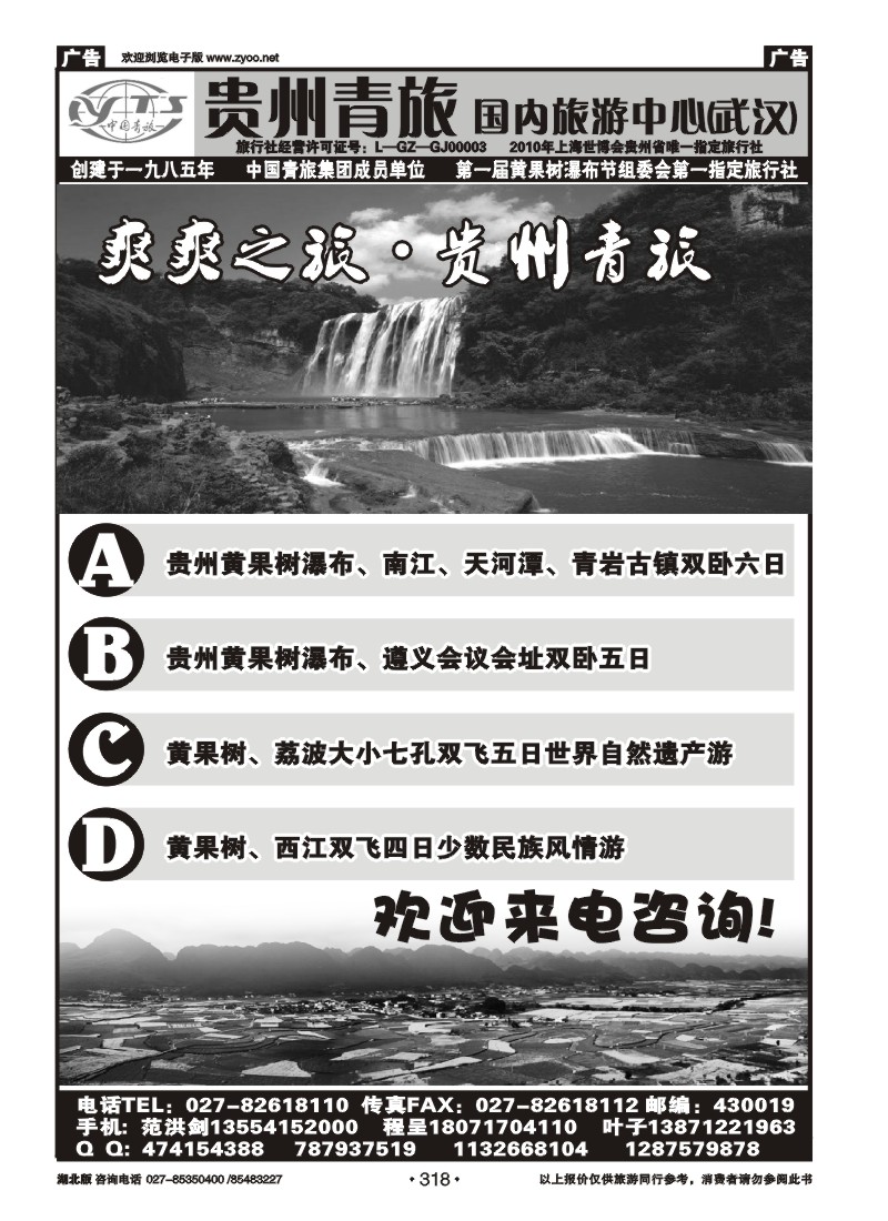 318贵州省中国青年旅行社（一）