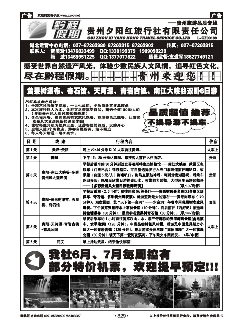 329黔程假期--贵州夕阳红旅行社有限责任公司（二）