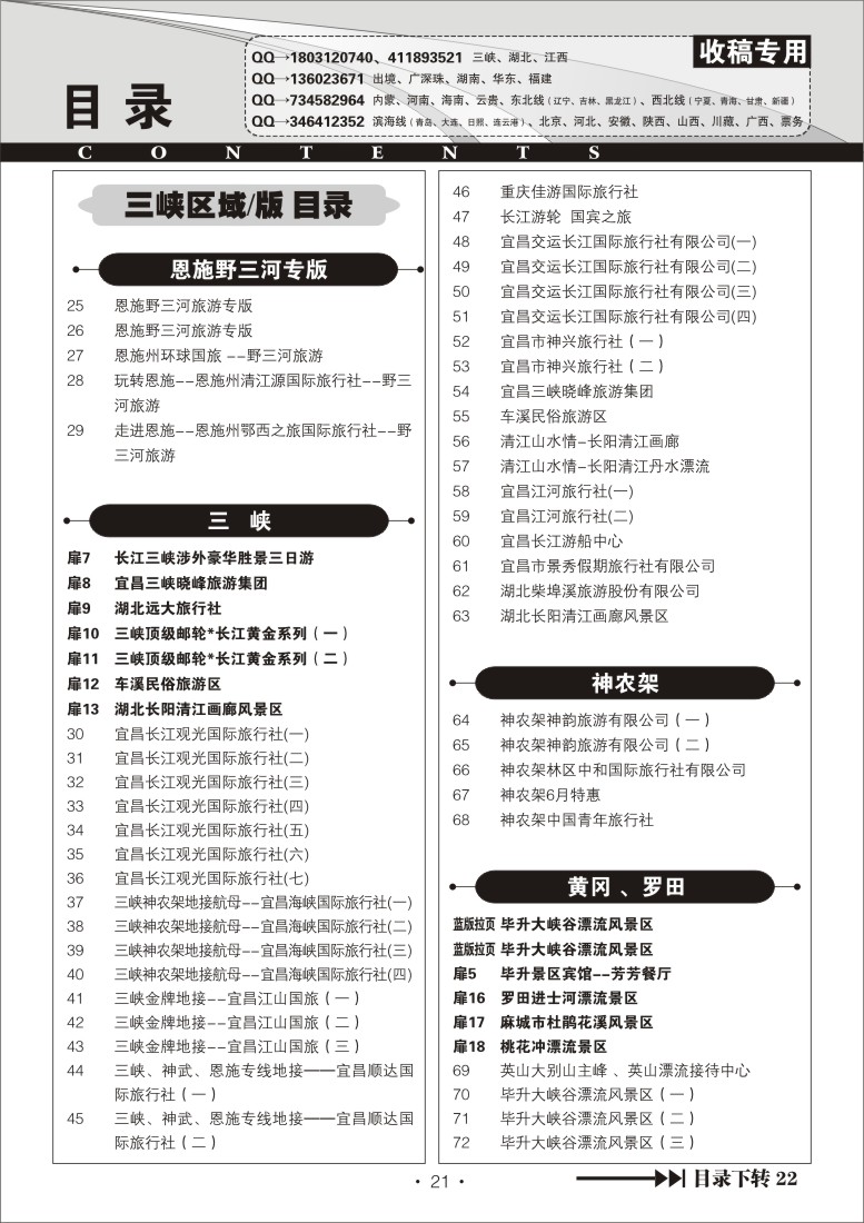 b21湖北版目录