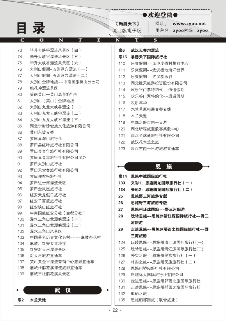 b22湖北版目录