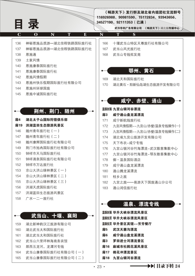b23湖北版目录