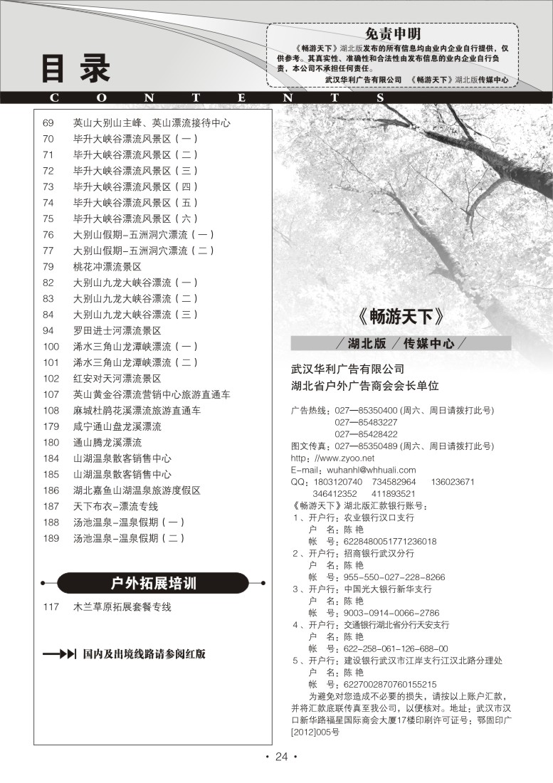 b24湖北版目录