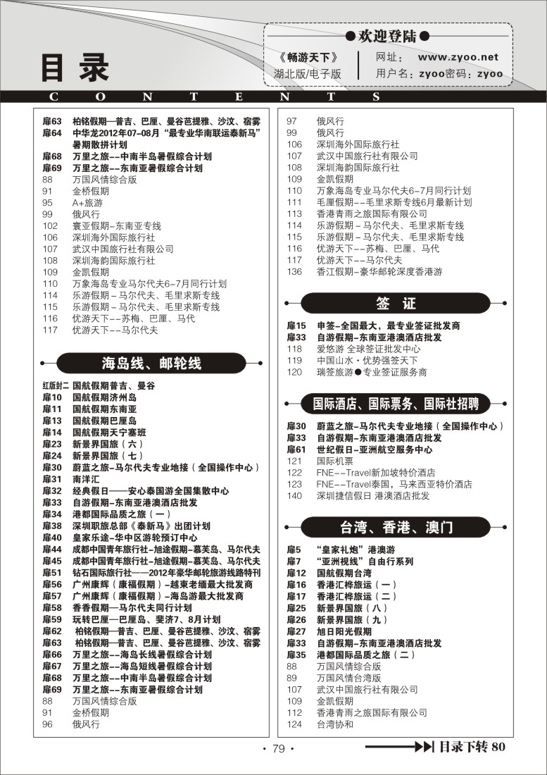 r79湖北版目录