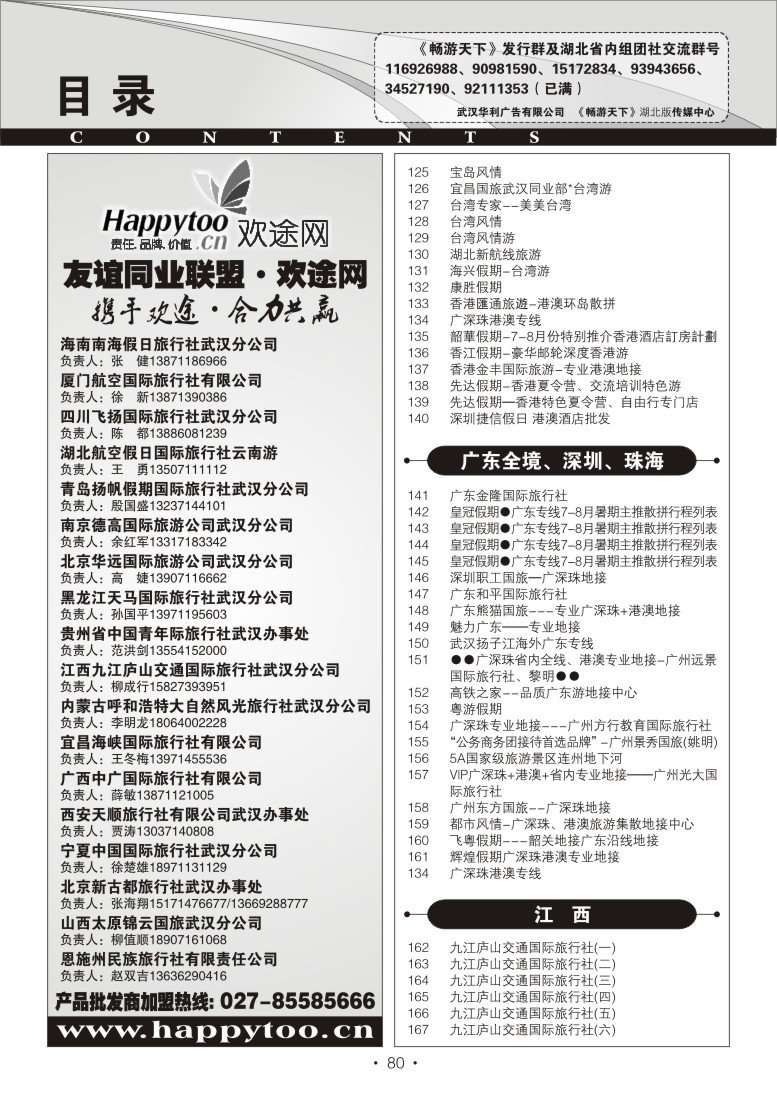 r80湖北版目录