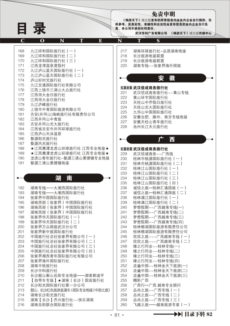r81湖北版目录