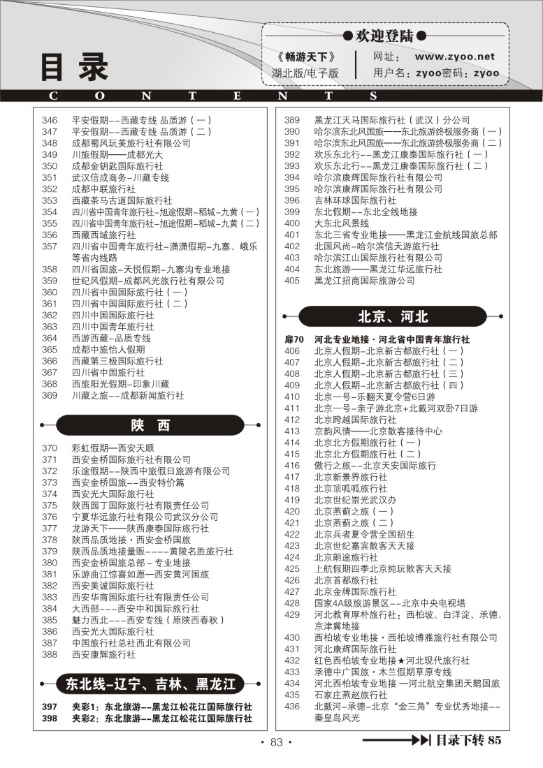 r83湖北版目录