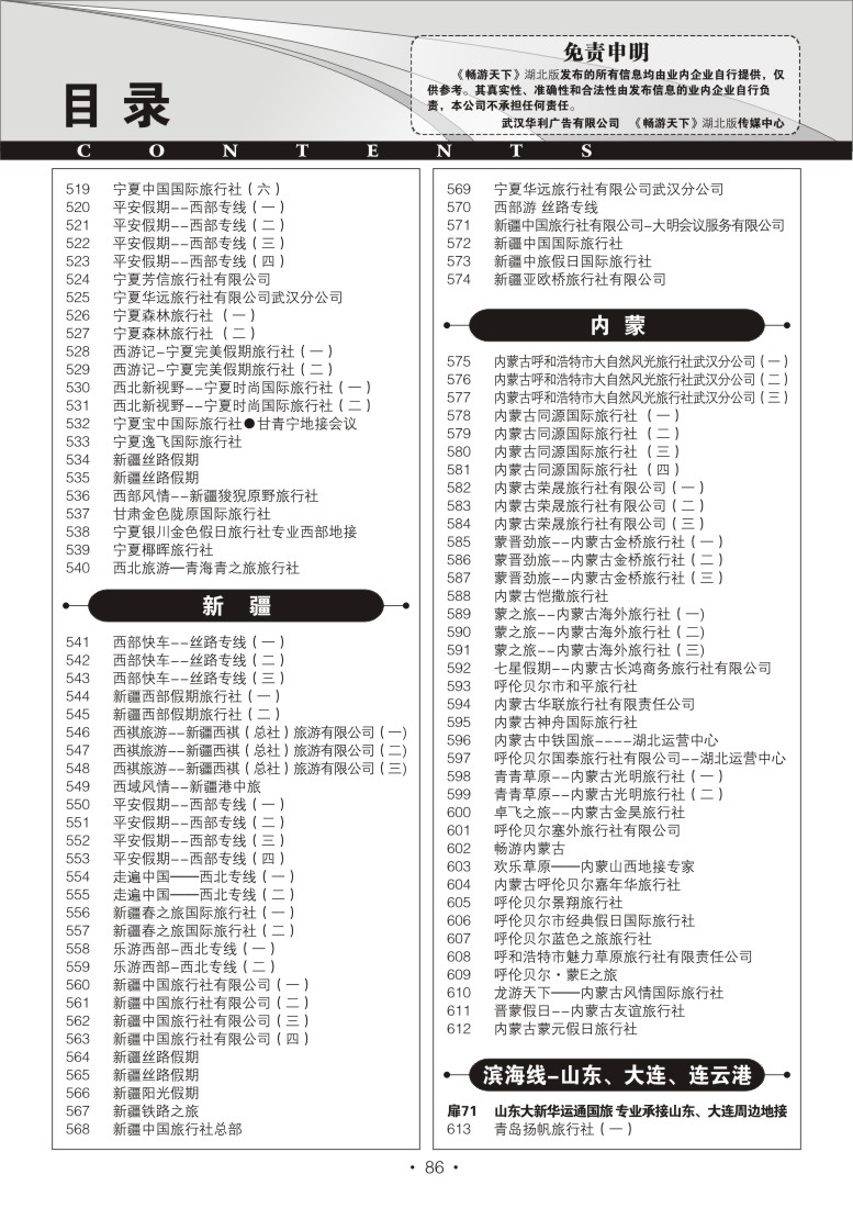 r86湖北版目录