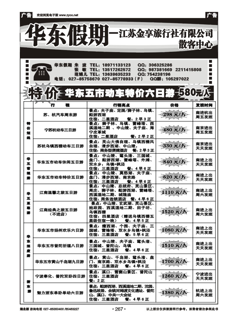 267江苏金享旅行社（一）
