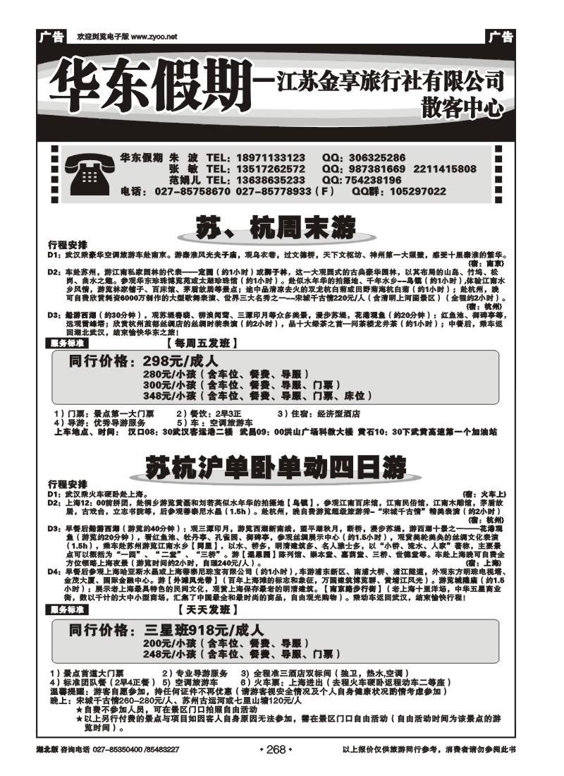 268江苏金享旅行社（二）
