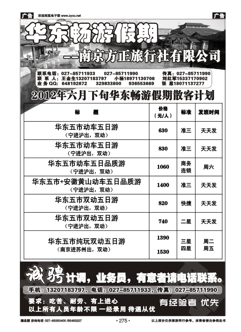 275南京方正旅行社