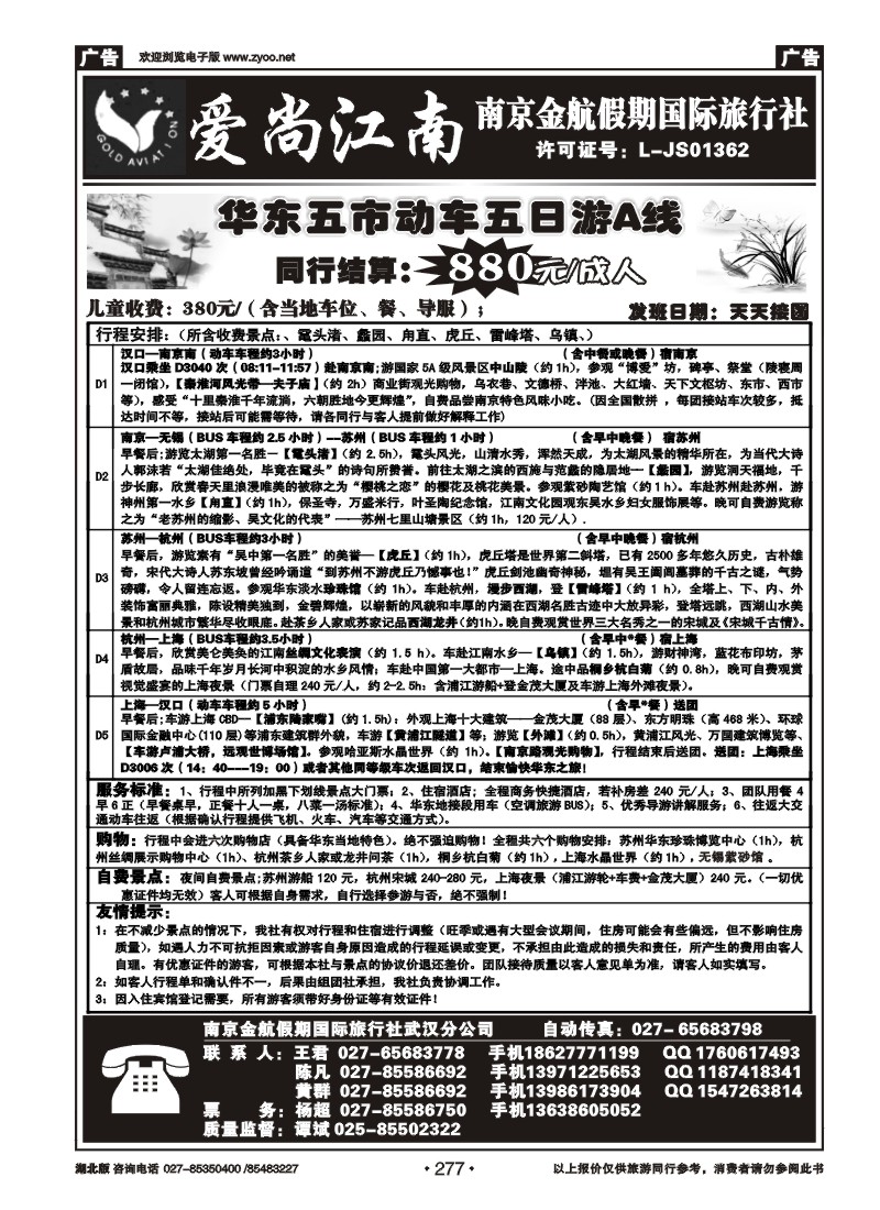 277爱尚江南-南京金航假期国际旅行社（二）