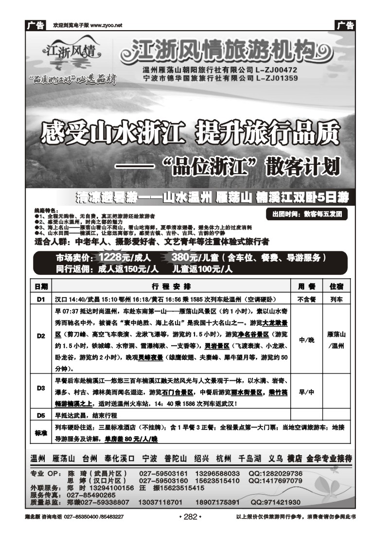 282江浙风情