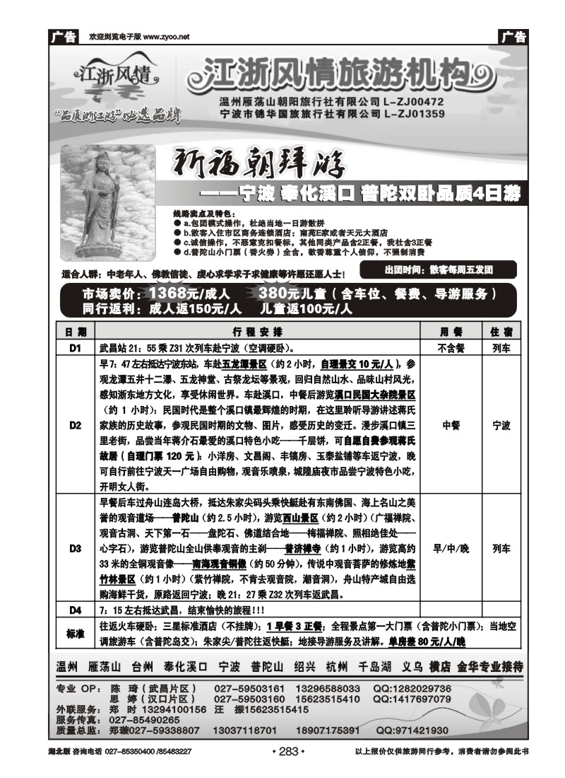 283江浙风情
