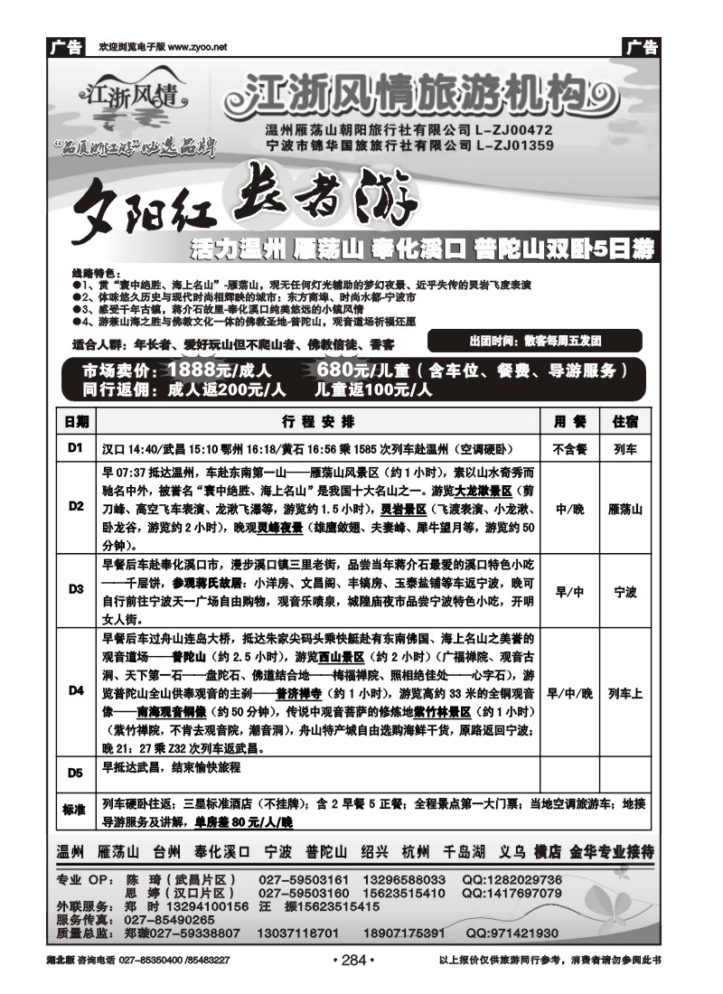 284江浙风情