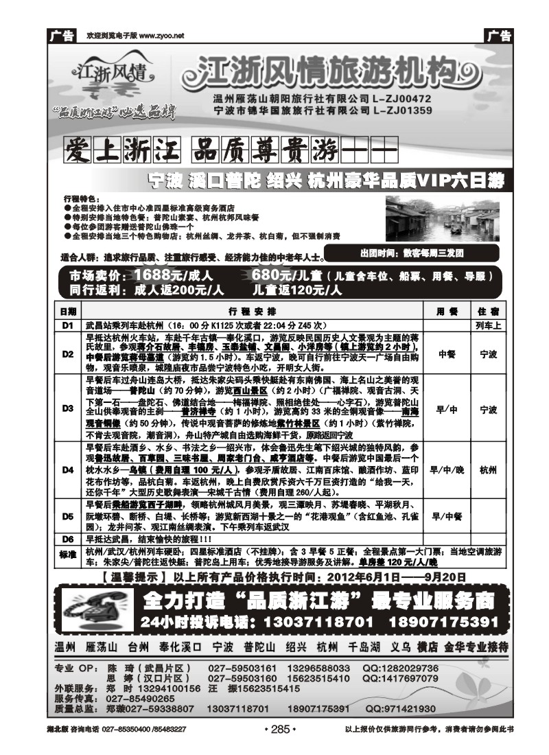 285江浙风情