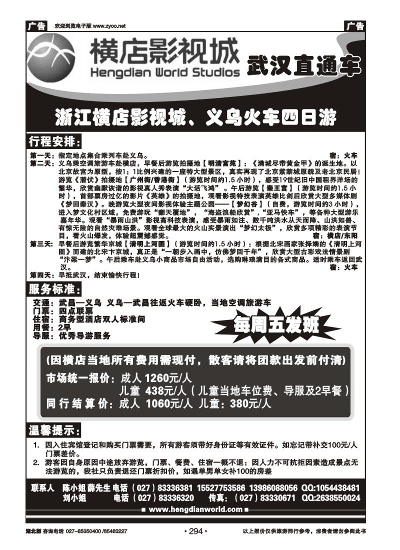 294横店影视直通车