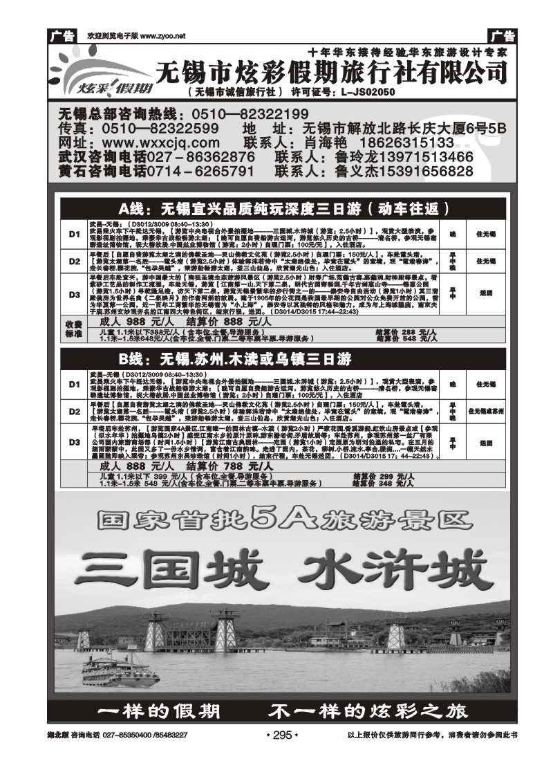 295无锡炫彩假期旅行社