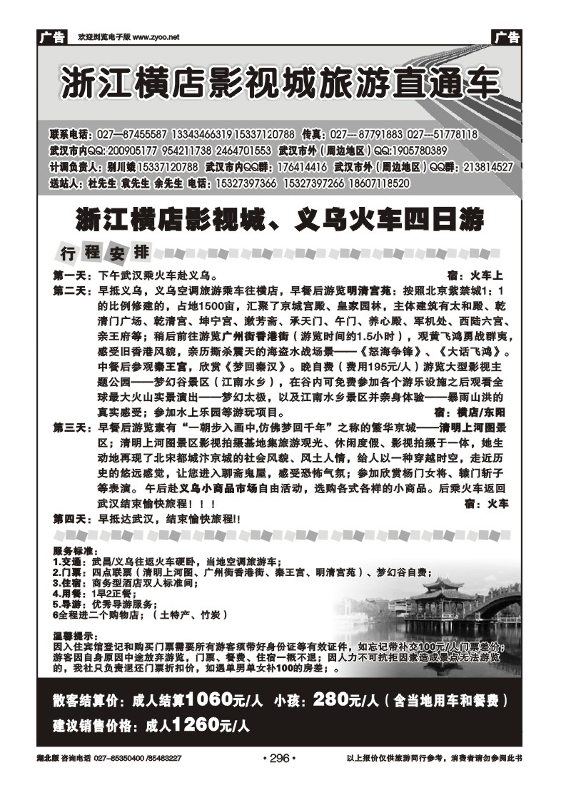 296浙江横店影视城旅游直通车