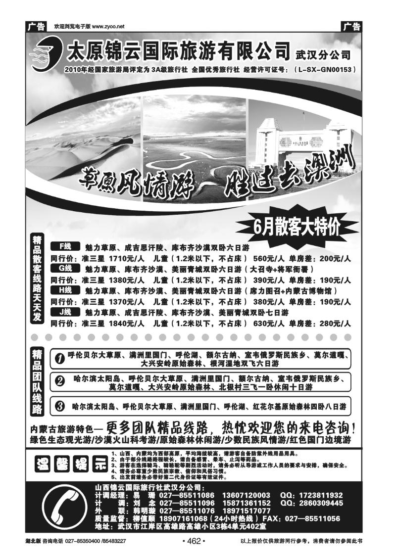 462山西锦云国际旅行社武汉分公司(四)