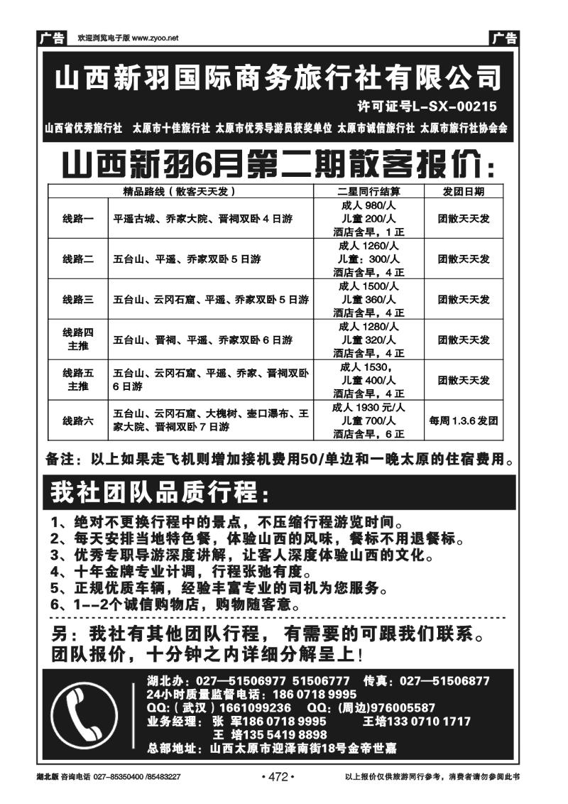 472山西新羽国际商务旅行社