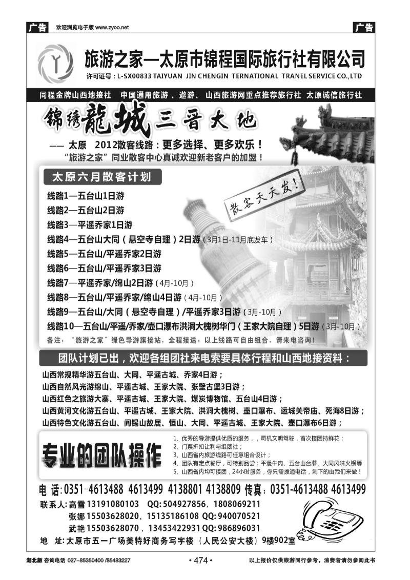 474旅游之家-太原市锦程国际旅行社有限公司