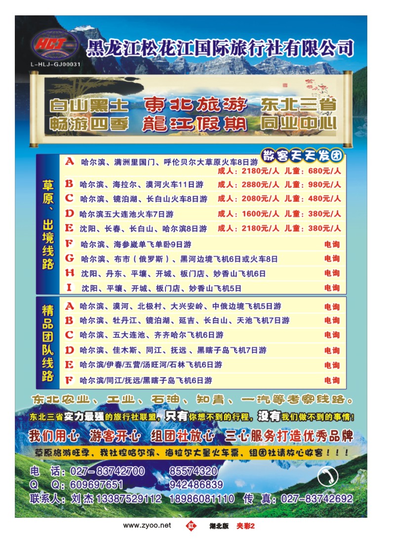 夹彩2东北旅游--黑龙江松花江国际旅行社