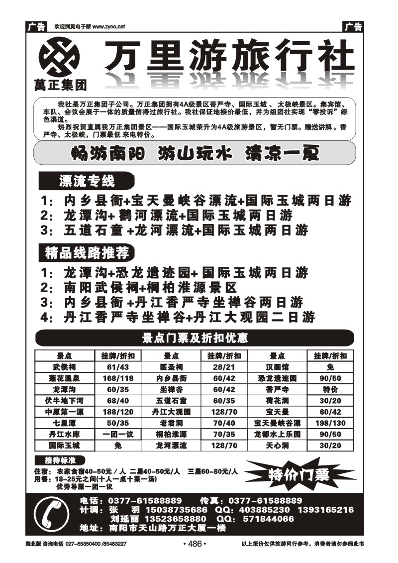 486南阳万里游旅行社国际玉城、香严寺、太极峡专线
